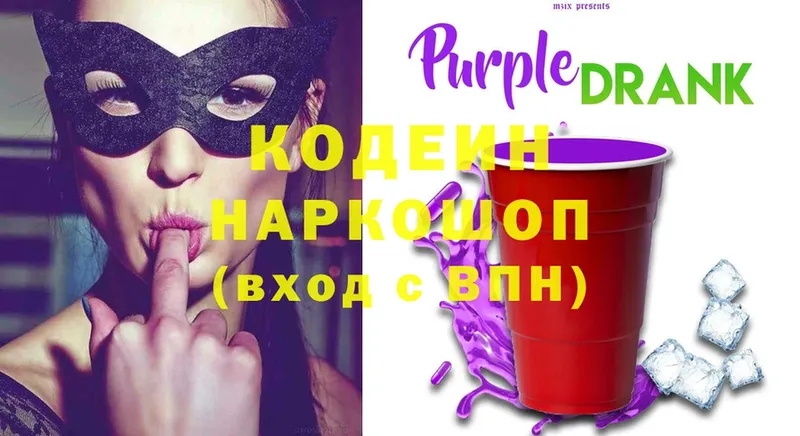 купить закладку  Никольское  Кодеиновый сироп Lean напиток Lean (лин) 